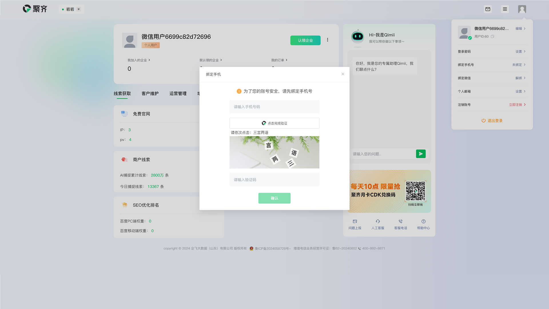 4.1绑定手机号.png