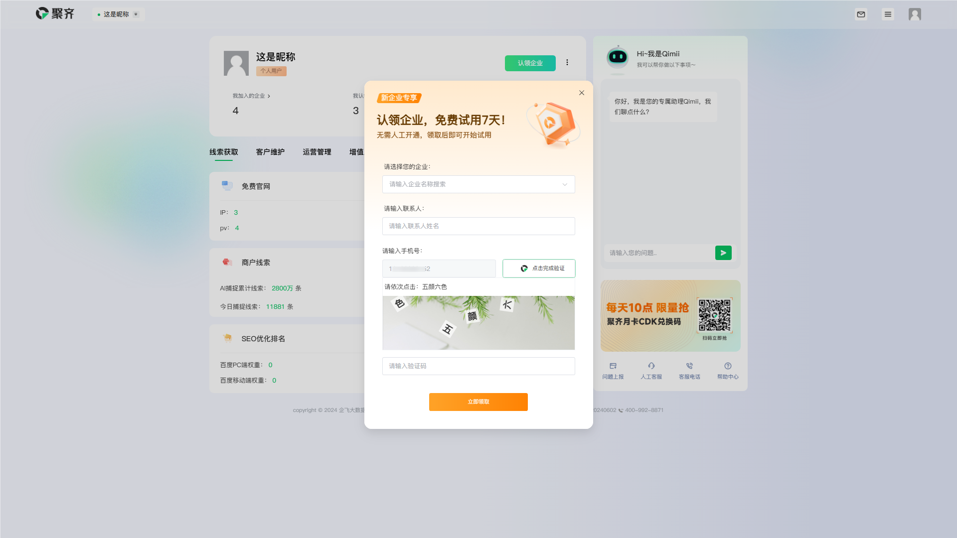 1.认领企业.png