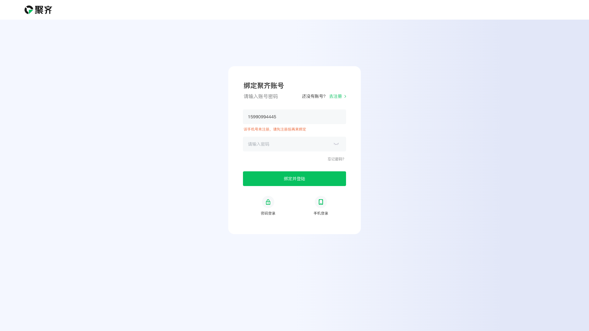 3-1、绑定微信---登陆已有账号并绑定---状态@1x.png